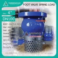 ราคา Foot valve ฟุตวาล์วเหล็ก หล่อ 4 นิ้ว วาล์วหัวกระโหลก ฟุตวาล์ว ตะแกรงสแตนเลส (772562924)
