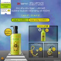 ราคา shu uemura ชู อูเอมูระ คลีนซิ่งออยล์ advanced ultime8 sublime tsubaki cleansing oil 450 ml สูตรน้ำมันหอมระเหยจากสึบากิ เพื่อบำรุงผิว 8 ประการ เผยผิวสวย ชุ่มชื้น อิ่มฟู (21720615581)