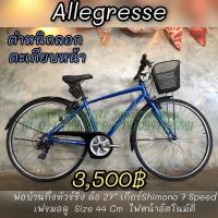 ราคา จักรยานสไตล์พ่อบ้าน ทัวร์ริ่ง (20114981611)