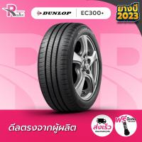 ราคา DUNLOP ยางรถยนต์ 185 65R15 88T รุ่น EC300 ปี 2023 จำนวน 1 เส้น (6630418420)