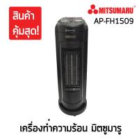 Mitsumaru เครื่องทำความร้อน รุ่น AP-FH1509