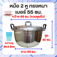 ราคา Crocodile Cookware หม้อ 2 หู ทรงหนา ตราจระเข้ แท้ 100 วัสดุ อลูมิเนียม เลือกขนาดได้ ขนาด 36 38 40 45 50 55 60 ซม (21113908080)