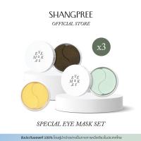 ราคา SHANGPREE SPECIAL EYE MASK SET ชางพรี สเปเชียล อายมาสก์ เซ็ต (21310827209)