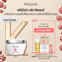 ราคา KERASTASE PREMIERE มาส์กฟิลเลอร์ มาส์กสำหรับปัญหาผมเสียทุกประเภท บำรุงผมที่เสีย ให้กลับมาแข็งแรง 200มล REPAIRING MASK THAT PROTECTS AGAINST BREAKAGE FOR ALL TYPES OF DAMAGED HAIR 200ML เคเรสตาสผมเสียผ
