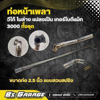 ราคา ท่อหน้าเพลา วีโก้ โบล่างแปลงโบ ดีแม็ก 3000 ปาก 44 ทั้งชุด หรือ วีโก้ แปลงโบ F55 หน้าแปนดีแม็ก (21497668530)