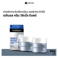 ราคา แพ็คคู่ นูโทรจีนา วิซิเบิล รีแพร์ รีเจเนเรติ้ง ครีม 50 ก x2 Neutrogena Visible Repair Regenerating Cream 50g x2 (21577152412)