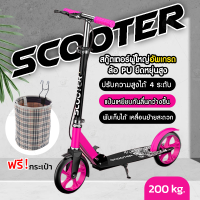 ราคา Scooter สกู๊ตเตอร์ ผู้ใหญ่ Adult Scooter สกู๊ตเตอร์ขาไถผู้ใหญ่ สกู๊ตเตอร์ 2ล้อ รับน้ำหนักได้ถึง 150kg ปรับระดับความสูงได้ 102 เซนติเมตร (21487008502)
