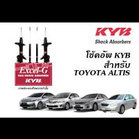 ราคา KYB EXCEL G โช้คอัพ TOYOTA COLLORA ALTIS ปี2001 2023 โช้คอัพ คายาบา (20791825555)