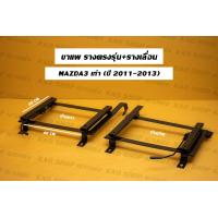 ราคา ขาราง รางตรงรุ่น มาสด้า2 เก่า Mazda 2 รางตรงรุ่นมาสด้า2 รางตรงรุ่นมาสด้า2เก่า (17425945218)