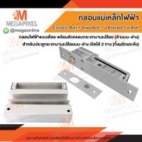 ราคา Electric Bolt กลอนแม่เหล็กไฟฟ้า แบบเดือย สำหรับเข้าออก 2 ทาง ทั้งผลัก หรือดึงประตู Magnetic Lock Access Control ประตูผลัก (14582061679)