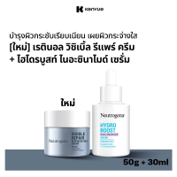 ราคา เซ็ต นูโทรจีนา วิซิเบิล รีแพร์ รีเจเนเรติ้ง ครีม 50 ก นูโทรจีนา ไฮโดร บูสท์ ไนอะซินาไมด์ เซรั่ม 30มล Set Neutrogena Visible Repair Regenerating Cream 50g Neutrogena Hydro Boost Niacinamide Serum 30ml 