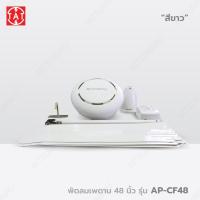 ราคา Mitsumaru พัดลมแขวนเพดาน ขนาด 48 นิ้ว เเละ 56 นิ้ว รุ่น AP CF48 AP CF56 สีขาว สีเขียว รับประกัน 2 ปี พร้อมมี มอก (21504842306)