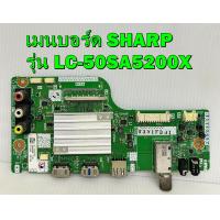 ราคา เมนบอร์ด SHARP รุ่น LC 50SA5200X พาร์ท NG775WJN1 ของแท้ถอด มือ2 เทสไห้แล้ว (21446853268)