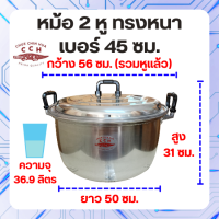 ราคา Crocodile Cookware หม้อ 2 หู ทรงหนา ตราจระเข้ แท้ 100 วัสดุ อลูมิเนียม เลือกขนาดได้ ขนาด 36 38 40 45 50 55 60 ซม (21113908078)