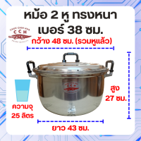 ราคา Crocodile Cookware หม้อ 2 หู ทรงหนา ตราจระเข้ แท้ 100 วัสดุ อลูมิเนียม เลือกขนาดได้ ขนาด 36 38 40 45 50 55 60 ซม (21113908076)