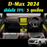 ราคา All New Isuzu D Max ฟิล์มใส TPU กันรอยรถยนต์ Film Dmax D max ดีแม็ก (21104245129)
