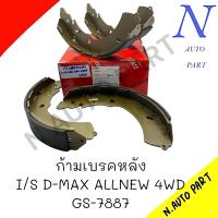 ราคา ก้ามเบรคหลัง TRW I S D MAX ALLNEW 4WD HILANDER ปี2012 2019 GS 7887 (21582427596)