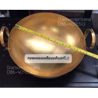 ราคา กระทะทองเหลืองแท้ หนา 3หลี งานตีมือ (11245109129)