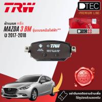ราคา TRW Premium ผ้าดิสเบรคหน้า ผ้าเบรคหน้า MAZDA 3 MAZDA3 Skyactiv ปี 2014 2018 MAZDA TRW DTEC GDB 3592 35938971 DT มาสด้า 15161718 BM (20569222270)