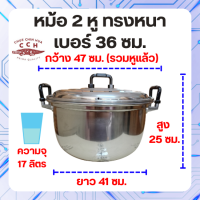 ราคา Crocodile Cookware หม้อ 2 หู ทรงหนา ตราจระเข้ แท้ 100 วัสดุ อลูมิเนียม เลือกขนาดได้ ขนาด 36 38 40 45 50 55 60 ซม (21113908075)