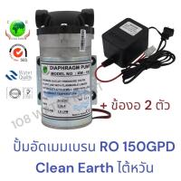 ราคา ปั้ม RO ปั้มน้ำ อาร์โอ 150 GPD Clean Earth ปั้มอัดเมมเบรน ปั้มผลิต ปั้มไดอะเฟรม ปั๊ม ตู้น้ำหยอดเหรียญ Diaphragm Pump RO (21317547487)
