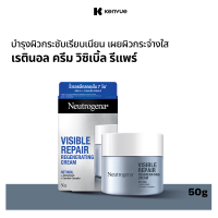 ราคา นูโทรจีนา วิซิเบิล รีแพร์ รีเจเนเรติ้ง ครีม 50 ก Neutrogena Visible Repair Regenerating Cream 50g (21571531024)