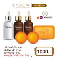 ราคา ส่งฟรี Spelling Serum Vitc สเปลลิ่งเซรั่ม เซรั่มวิตซี สลิปปิ้งมาร์ค สำหรับผู้มีปัญหาสิว ฝ้า กระ จุดด่างดำ 2 ชิ้น แถม สบู่วิตามินซี 30 g 1 ก้อน (21438330459)