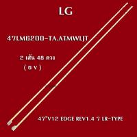 ราคา หลอดแบล็คไลท์ทีวี LG รุ่น47LM6200 TA ATMWLJT 2 เส้น 48 ดวง 6V สินค้าใหม่ (18894415453)