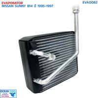 ราคา คอยล์เย็น นิสสัน ซันนี่ ซาลูน B14 ปี 1995 1997 EVA0082 EVAPORATOR NISSAN SUNNY SALOON B 14 95 97 ตู้แอร์ คอยเย็น คอล์ยเย็น (21407760925)