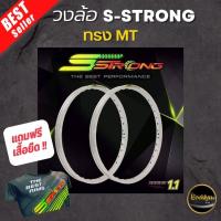 ราคา พร้อมส่ง วงล้อ S Strong เอสสตรอง ทรงMT ทรงสนาม การันตีของแท้ ครบสี มีหลายขนาด แถมเสื้อฟรี ราคาต่อวง (16546464742)