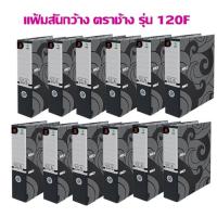 ราคา แฟ้มสันกว้าง ตราช้าง รุ่น 120F ชนิดสันกว้าง 3 นิ้ว ราคาแพ็ค 12 เล่ม (21715496325)