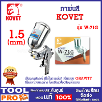 ราคา กาพ่นสี KOVET W 71G เป็นชุดอุปกรณ์ ที่ใช้ในการพ่นสี เป็นระบบ GRAVITY สีไหลจากบนลงล่าง โดยมีกระป๋องสีอยู่ด้านบน (20413084384)