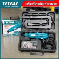 ราคา TOTAL ชุดเครื่องเจียรแม่พิมพ์ สายอ่อน เจียรสายอ่อน 130W TG501032 แถมฟรี หัวจับชิ้นงานสายอ่อน 1 อัน พร้อมอุปกรณ์ตามภาพ (21407778502)