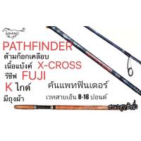 ราคา คันเบ็ด อาชิโน่แพทฟินเดอร์ คันสปินนิ่ง คัน ASHINO PATHFINDER คัน ASHINO คัน PATHFINDER คันเบ็ดตกปลา ASHINO เบ็ดตกปลา ตกปลา อุปกรณ์ตกปลา (11612779365)