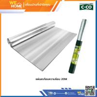 ราคา แผ่นสะท้อนความร้อน ซี โค่ ขนาด 1 25x20 เมตร ม้วนเล็ก (17439454351)