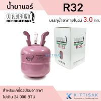 ราคา น้ำยาแอร์ R32 ยี่ห้อ ORAFON บรรจุน้ำยาภายในถัง 3 กก (1431400984)