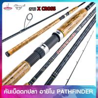 ราคา Ashino Pathfinder คันสปิ๋ว คันเบ็ดตกปลา อาชิโน่ คันหน้าดิน ด้ามไม้ ก๊อกเคลือบเงา เบ็ดตกปลา ลาย X CROSS ทั้งคัน (14860974629)