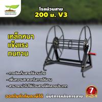 ราคา โรลม้วนสาย รุ่น 200 เมตร เก็บสายยาวๆ ใช้ม้วนสาย สายยาง สายพ่นยา สายส่งน้ำ สายน้ำหยด สายน้ำพุ่ง สายไฟ ม้วนสาย ที่ม้วนสาย เกษตรทำเงิน (20707392450)