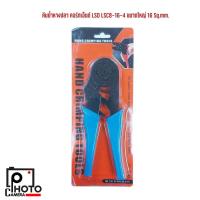 ราคา คีมย้ำหางปลา คอร์ทเอ็นด์ LSD LSC8 16 4 ขนาดใหญ่ 16 Sq mm (18522992118)