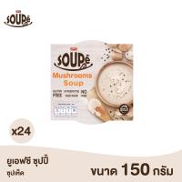 ราคา ยูเอฟซีซุปปี้ ซุปเห็ด 150 กรัม x 24 ถ้วย (1891310828)