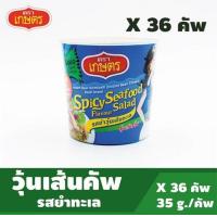 ราคา วุ้นเส้น ตราเกษตร ยำวุ้นเส้นทะเล ขนาดถ้วยละ 35 กรัม ยกลัง 36ถ้วย (1863304263)