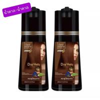 ราคา DayHerb เดย์เฮิร์บ แชมพู ปิดผมขาว สมุนไพรแท้ ปิดผมขาวภายใน 5 นาที (14947043401)