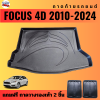 ราคา ถาดท้ายรถยนต์ FORD FIESTA FOCUS 4ประตู 5ประตู (20650381161)