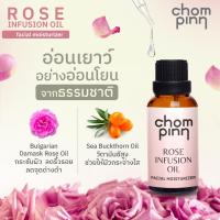 ราคา Chompinn ชมภิญญ์ น้ำมันบำรุงผิวหน้าจากกุหลาบบัลแกเรีย Rose Infusion Oil Fascial Moisturizer 30 ml Chommpinn (21413327264)