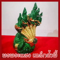 ราคา พญานาค 5 เศียร องค์สีเขียว ทอง สูง 6 นิ้ว ฐาน 3 5 นิ้ว วัตถุมงคล เนื้อมวลสารแร่เหล็กน้ำพี้ รับประกัน ชำรุดจากการขนส่ง ส่งให้ใหม่ (7608323113)