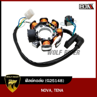 ราคา ฟิลย์คอล์ย มัดไฟ NOVA TENA M25148 BJN x WOLF ฟิลย์คอล์ยNOVA ฟิลย์คอล์ยTENA มัดไฟTENA ฟิวคอยNOVA ฟิวคอยTENA ขดลวดสเตเตอร์NOVA ขดลวดNOVA ขดลวดTENA จานไฟNOVA จานไฟTENA (11164128057)