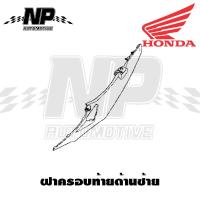 ราคา ของแท้ HONDA ชุดสี แฟริ่ง กาบ Wave100X Wave125X เวฟx ของแท้ HONDA (18376525031)