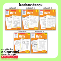 ราคา Scholastic MATH แบบฝึกหัด Worksheet โจทย์ปัญหา คณิตศาสตร์ ภาษาอังกฤษ ชั้น ป1 ป2 ป3 ป4 ป5 ป6 (15537998011)