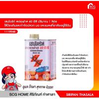 ราคา เชนไดร้ท์ สเตดฟาส 40 อีซี ปริมาณ 1 ลิตร ใช้ป้องกันและกำจัดปลวก มด และแมลงที่อาศัยอยู่ใต้ดิน (12261783438)