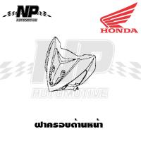 ราคา ของแท้ HONDA ชุดสี แฟริ่ง กาบ Wave100X Wave125X เวฟx ของแท้ HONDA (18376525024)